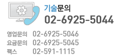 기술문의