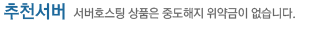 추천서버