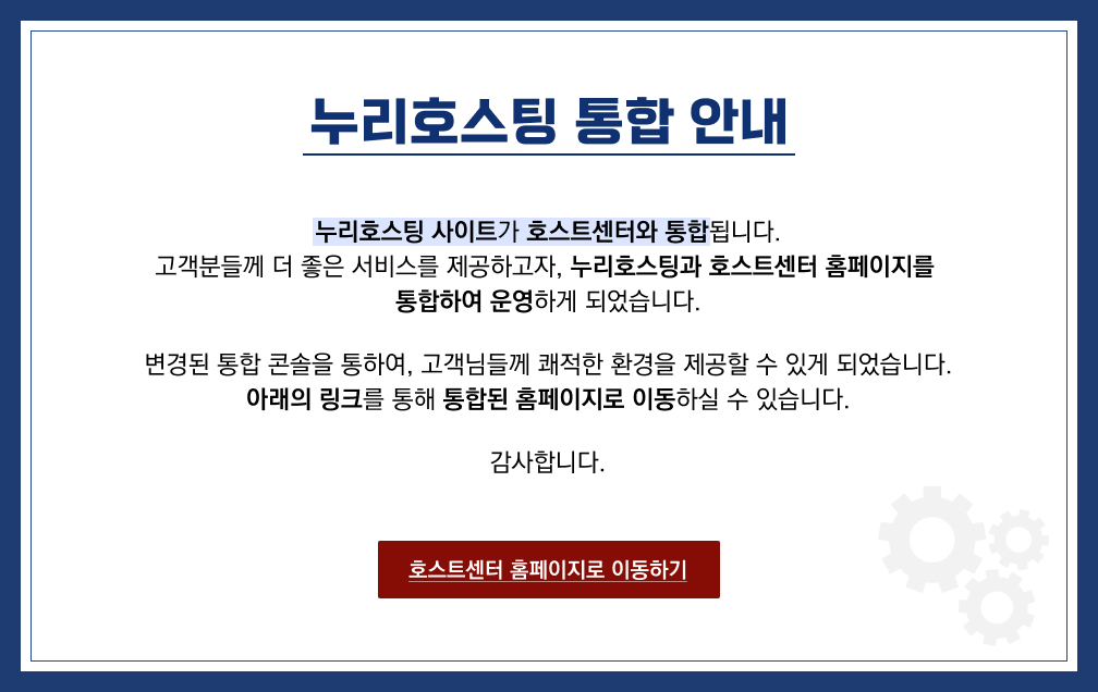 통합 안내 팝업